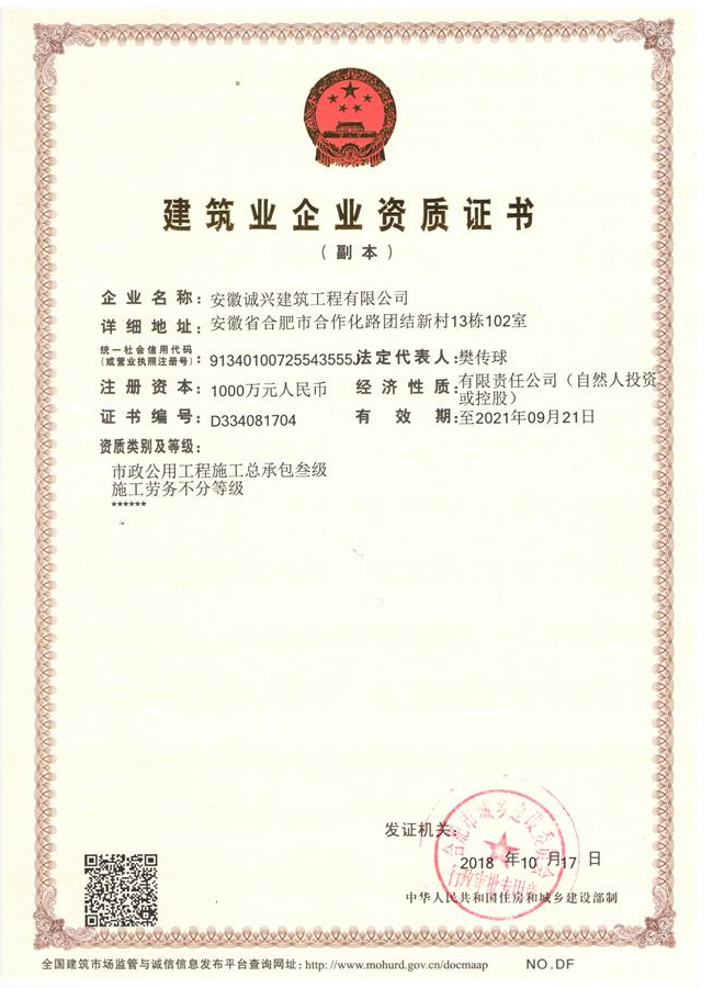 建筑企業(yè)資質(zhì)證書